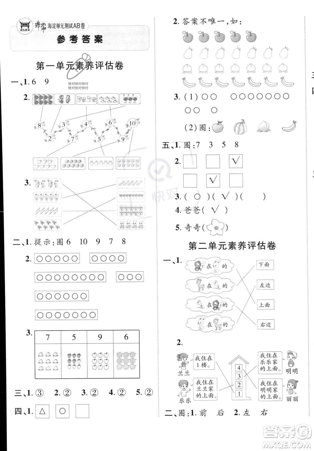 新疆青少年出版社2023年秋海淀單元測試AB卷一年級上冊數(shù)學人教版答案