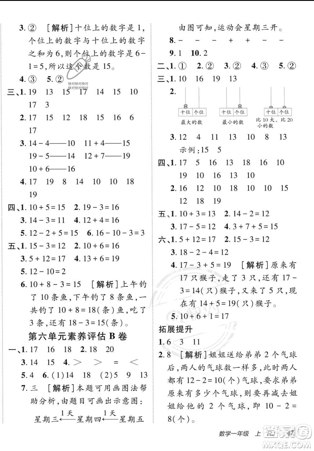 新疆青少年出版社2023年秋海淀單元測試AB卷一年級上冊數(shù)學人教版答案