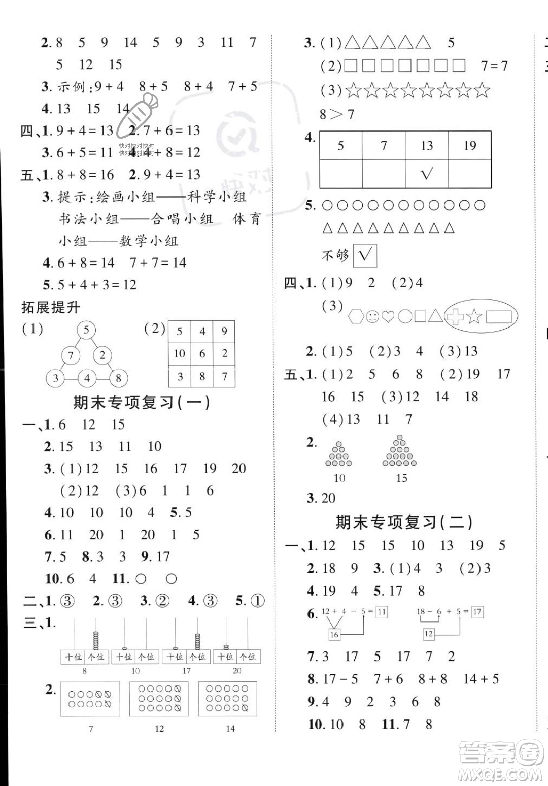 新疆青少年出版社2023年秋海淀單元測試AB卷一年級上冊數(shù)學人教版答案