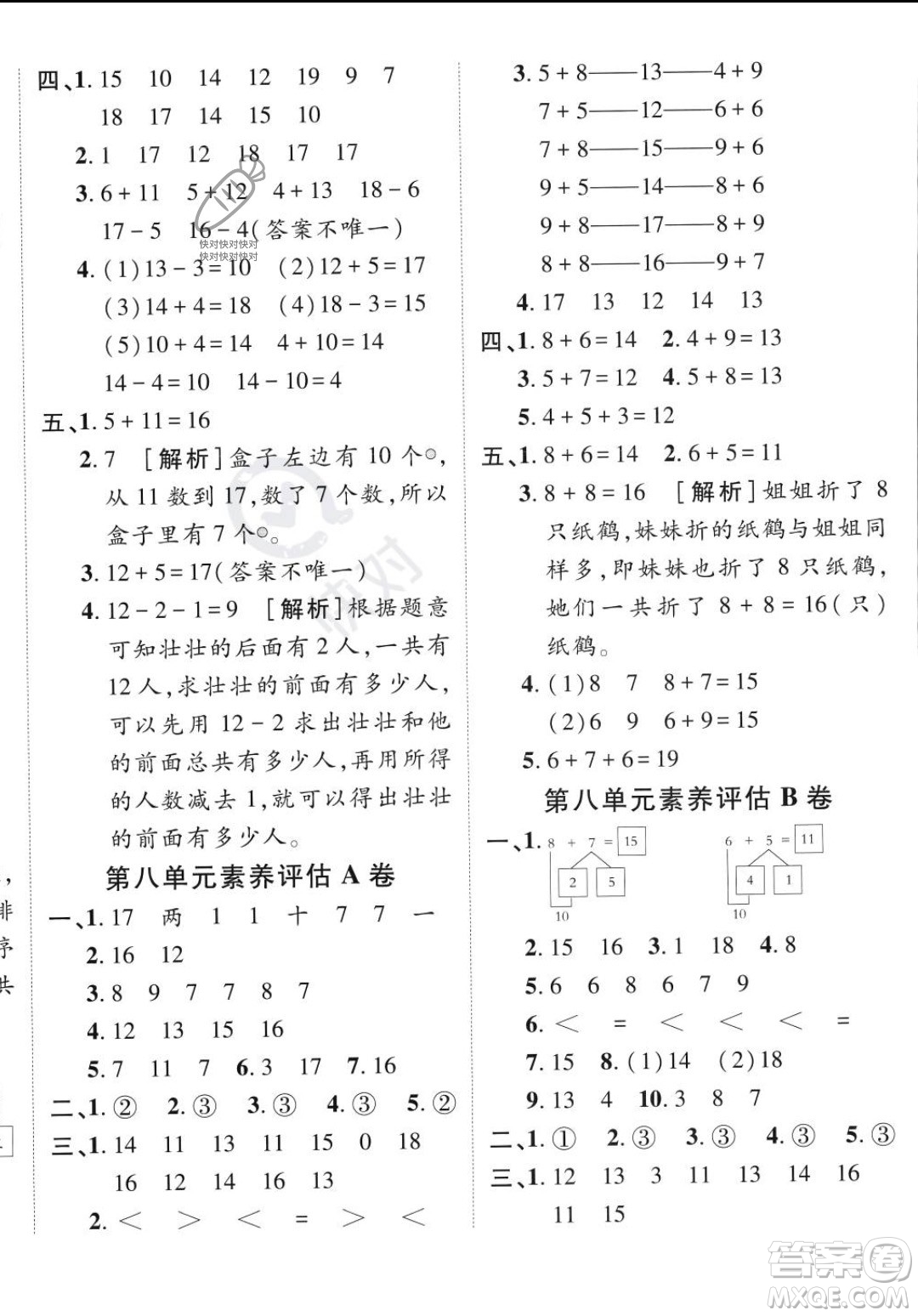 新疆青少年出版社2023年秋海淀單元測試AB卷一年級上冊數(shù)學人教版答案