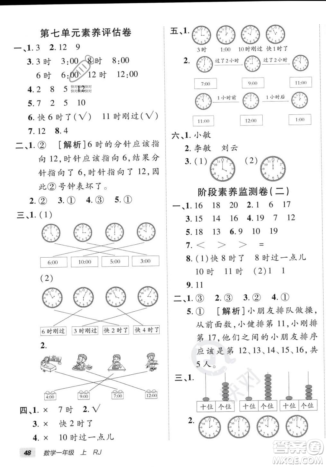 新疆青少年出版社2023年秋海淀單元測試AB卷一年級上冊數(shù)學人教版答案