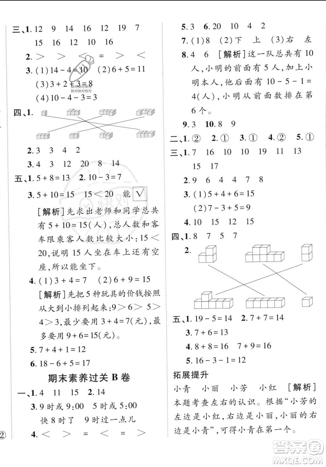 新疆青少年出版社2023年秋海淀單元測試AB卷一年級上冊數(shù)學人教版答案