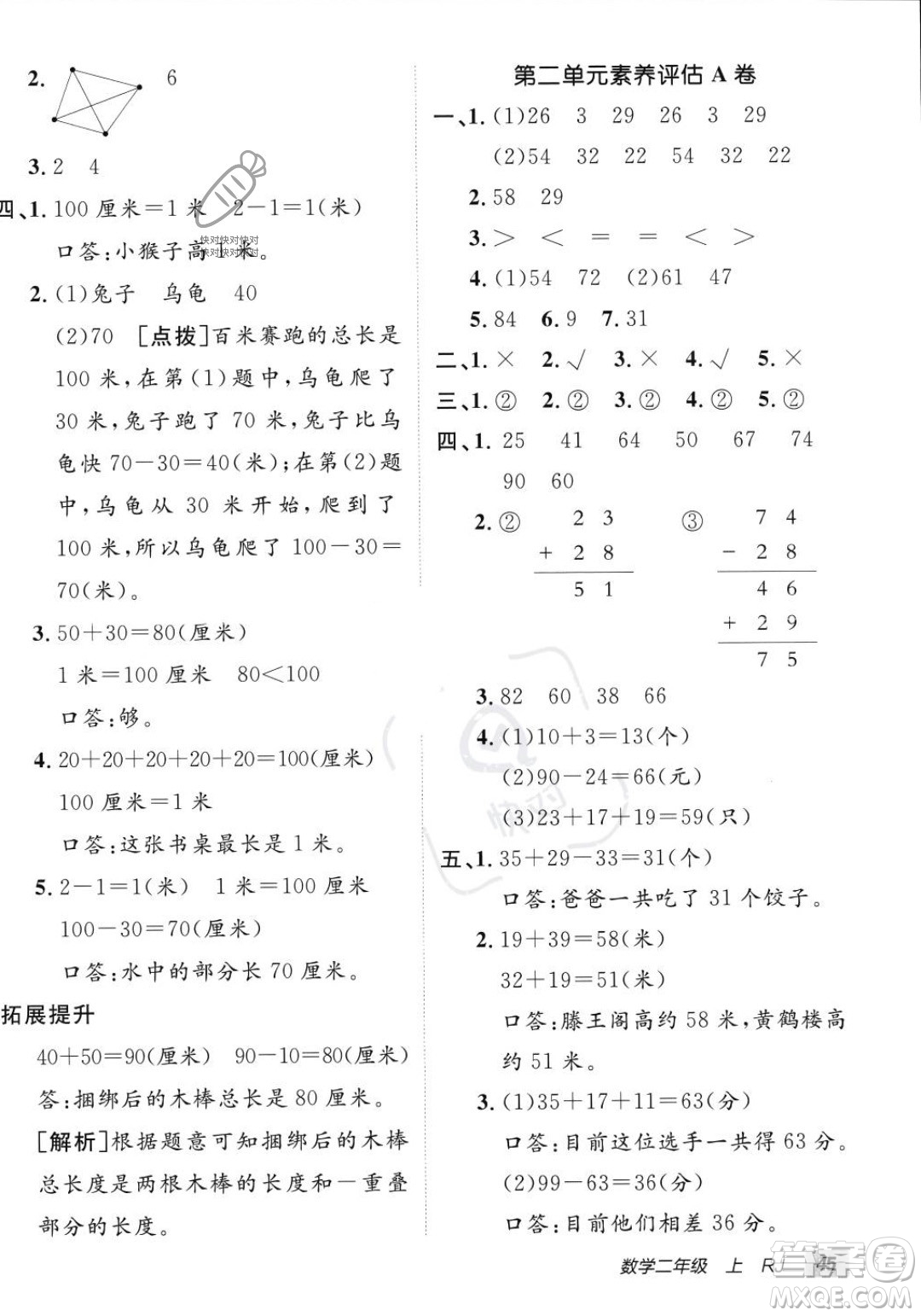 新疆青少年出版社2023年秋海淀單元測試AB卷二年級上冊數(shù)學(xué)人教版答案