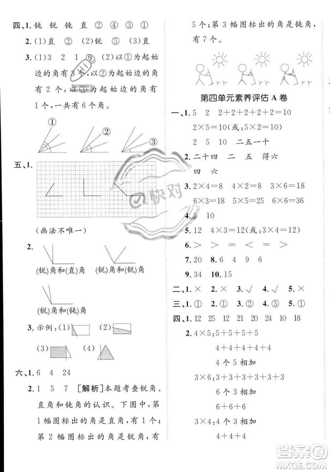 新疆青少年出版社2023年秋海淀單元測試AB卷二年級上冊數(shù)學(xué)人教版答案