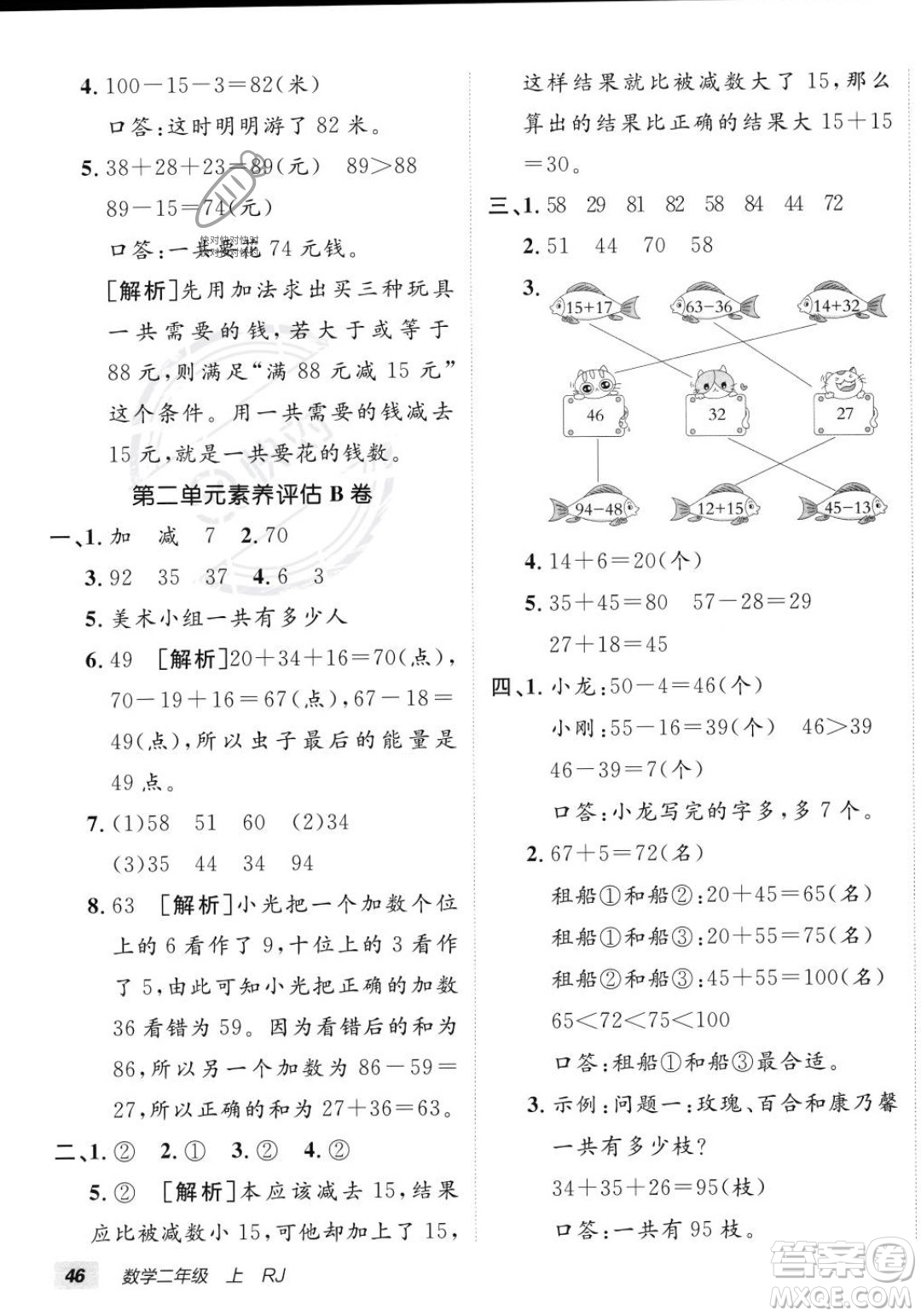 新疆青少年出版社2023年秋海淀單元測試AB卷二年級上冊數(shù)學(xué)人教版答案