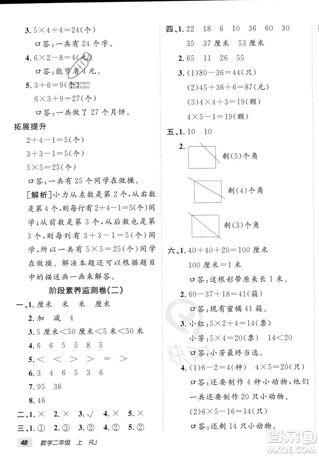 新疆青少年出版社2023年秋海淀單元測試AB卷二年級上冊數(shù)學(xué)人教版答案