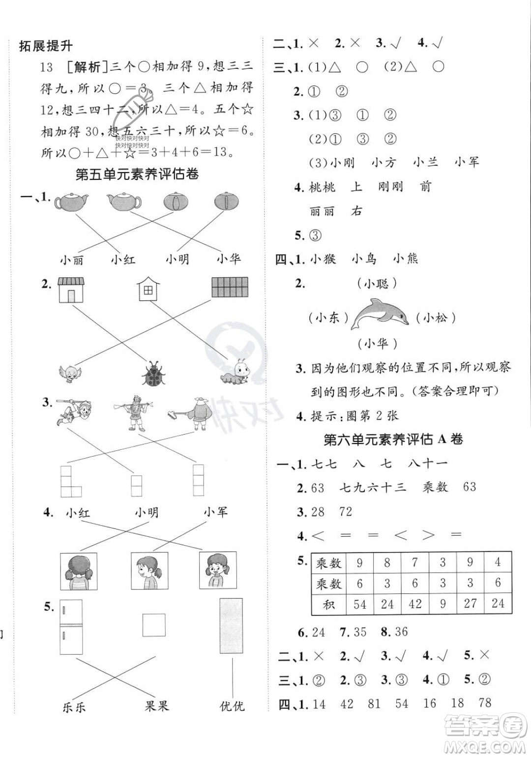 新疆青少年出版社2023年秋海淀單元測試AB卷二年級上冊數(shù)學(xué)人教版答案