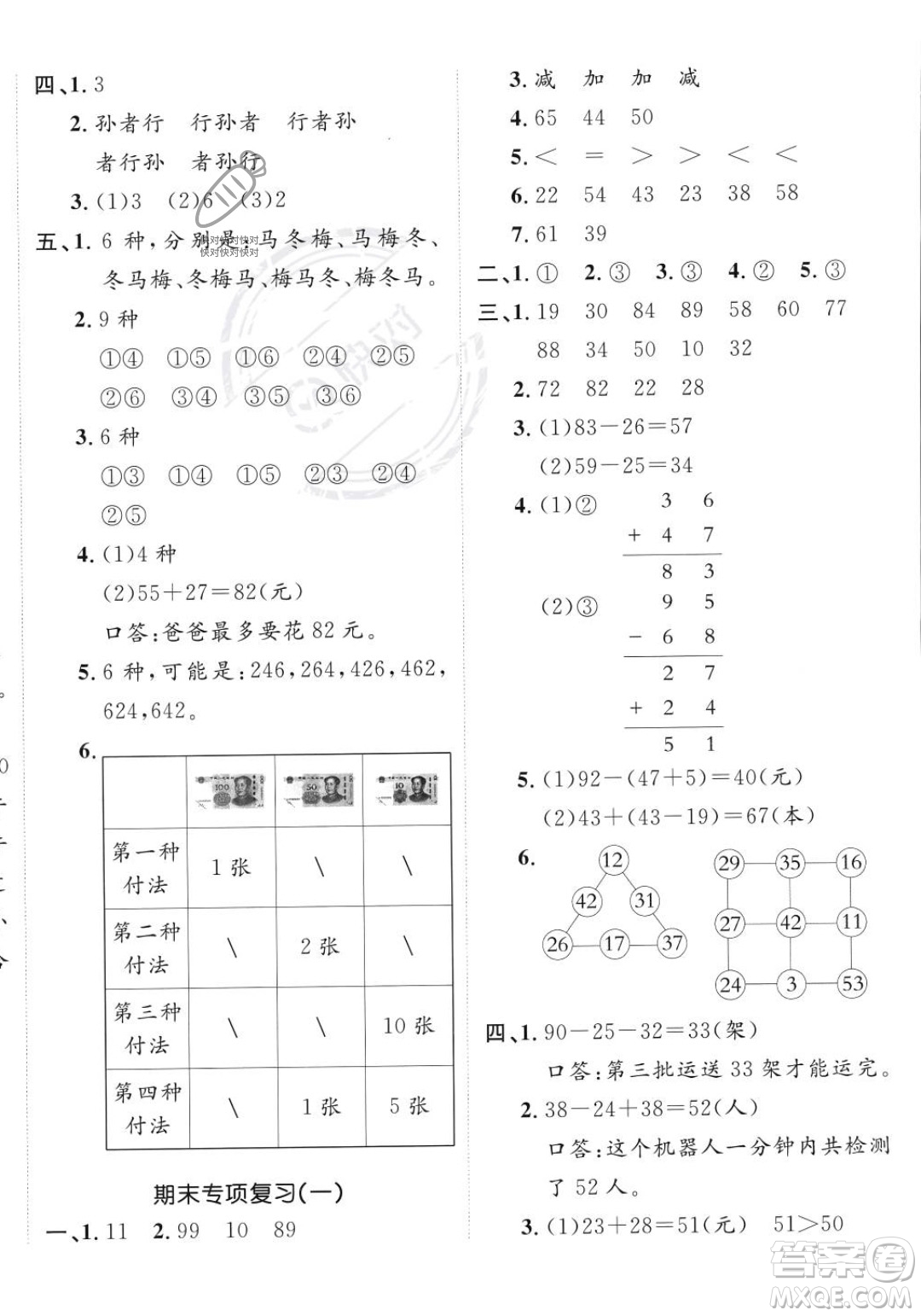 新疆青少年出版社2023年秋海淀單元測試AB卷二年級上冊數(shù)學(xué)人教版答案