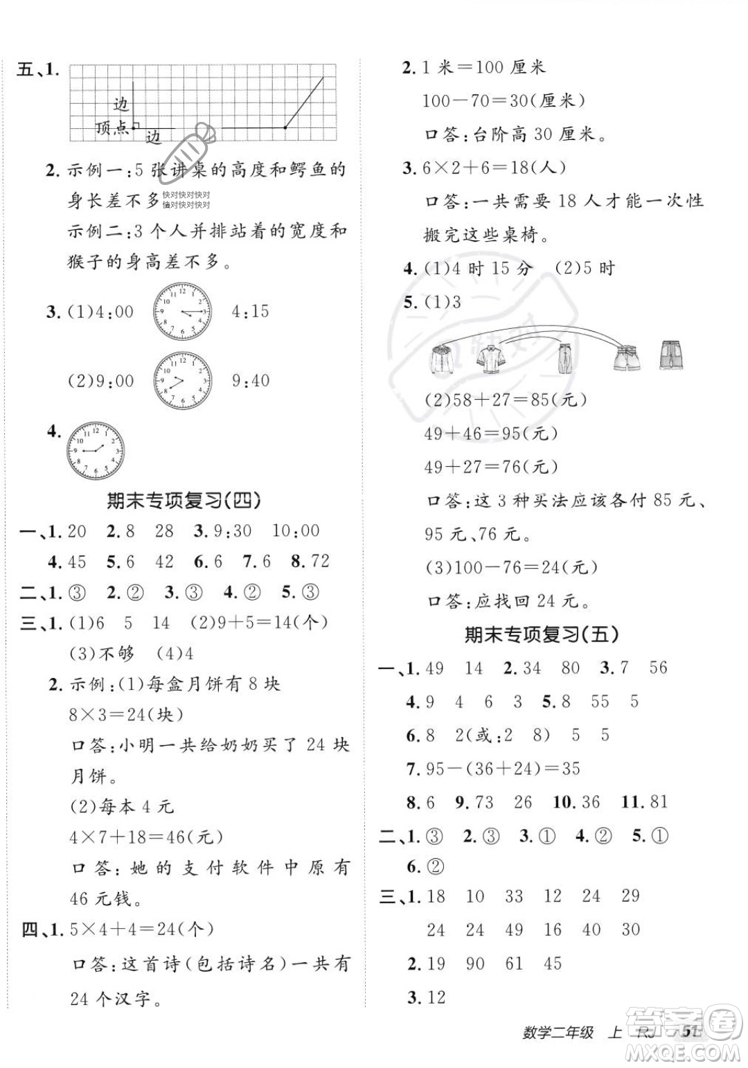 新疆青少年出版社2023年秋海淀單元測試AB卷二年級上冊數(shù)學(xué)人教版答案