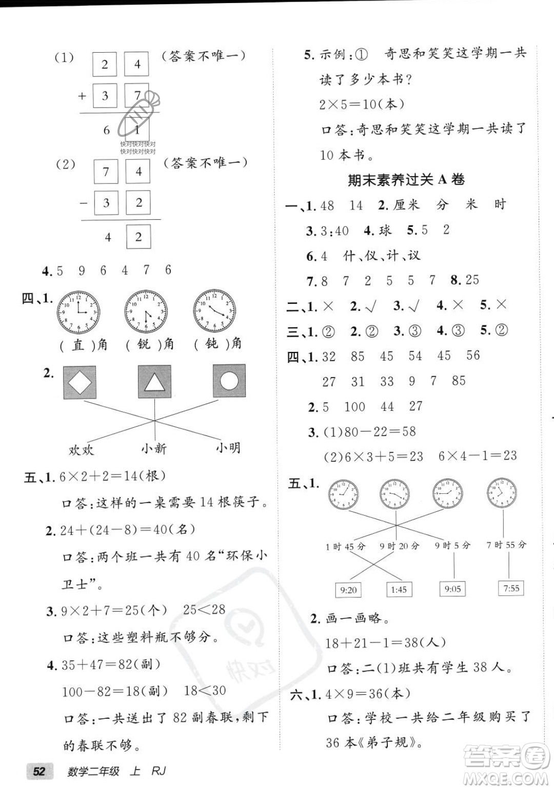 新疆青少年出版社2023年秋海淀單元測試AB卷二年級上冊數(shù)學(xué)人教版答案