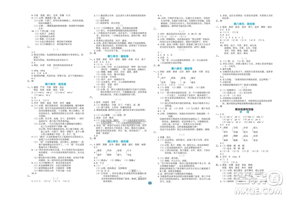 江西教育出版社2023年秋全優(yōu)單元大卷三年級語文上冊人教版參考答案