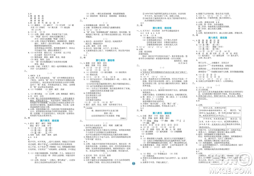 江西教育出版社2023年秋全優(yōu)單元大卷四年級語文上冊人教版參考答案