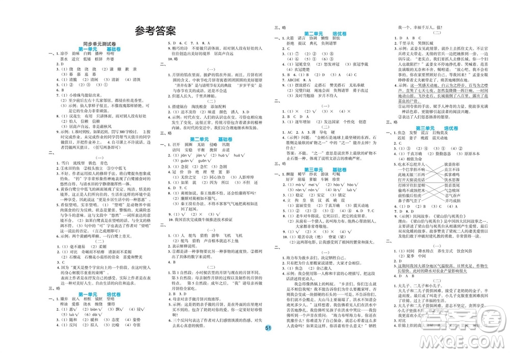 江西教育出版社2023年秋全優(yōu)單元大卷五年級(jí)語文上冊(cè)人教版參考答案