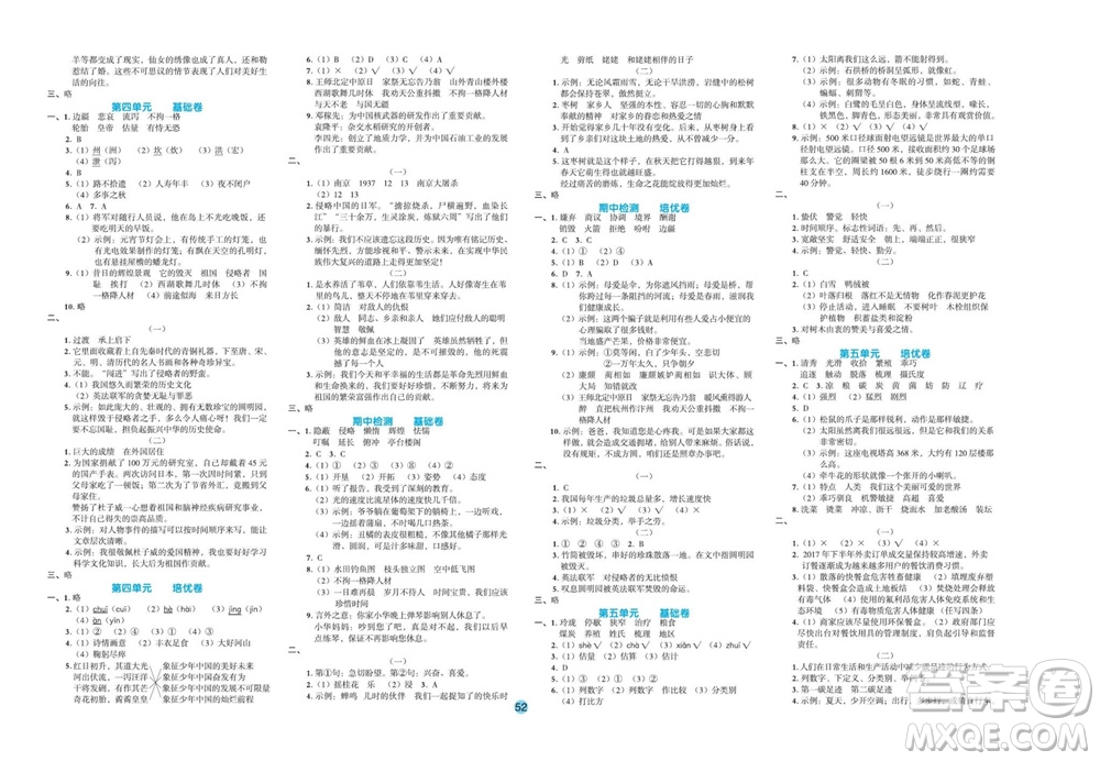 江西教育出版社2023年秋全優(yōu)單元大卷五年級(jí)語文上冊(cè)人教版參考答案