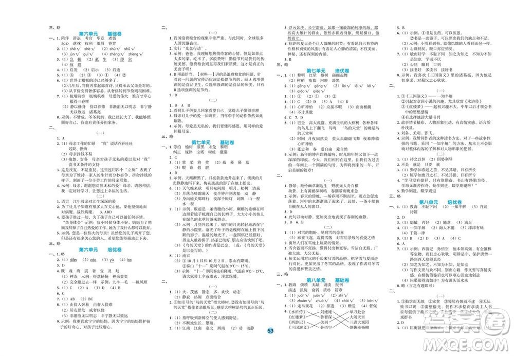 江西教育出版社2023年秋全優(yōu)單元大卷五年級(jí)語文上冊(cè)人教版參考答案