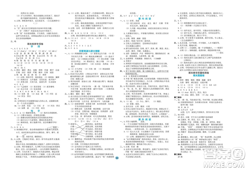 江西教育出版社2023年秋全優(yōu)單元大卷五年級(jí)語文上冊(cè)人教版參考答案