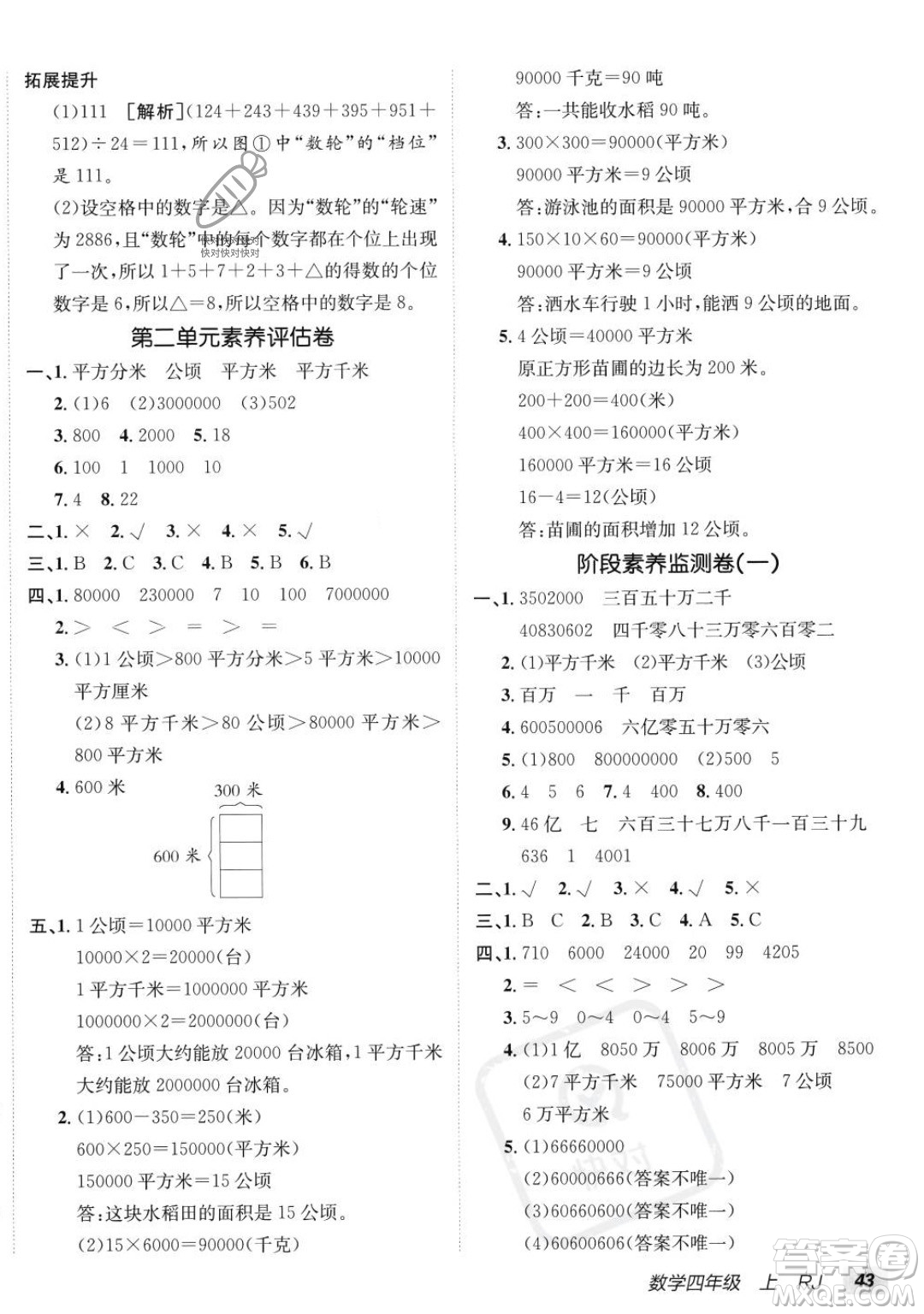 新疆青少年出版社2023年秋海淀單元測(cè)試AB卷四年級(jí)上冊(cè)數(shù)學(xué)人教版答案