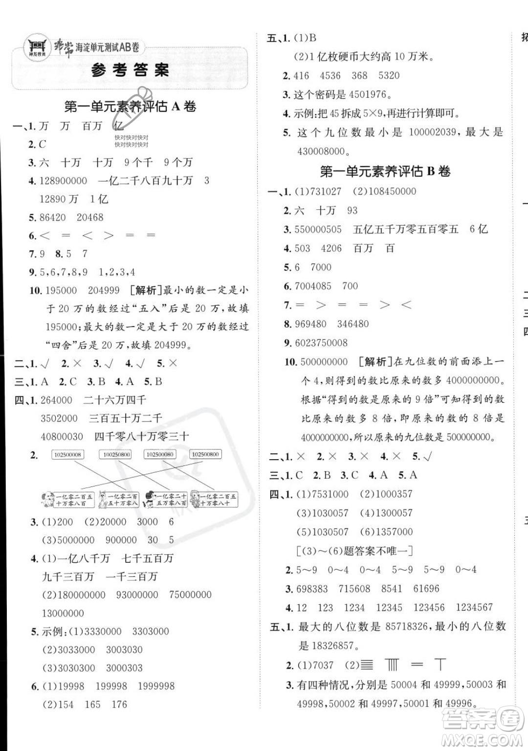 新疆青少年出版社2023年秋海淀單元測(cè)試AB卷四年級(jí)上冊(cè)數(shù)學(xué)人教版答案