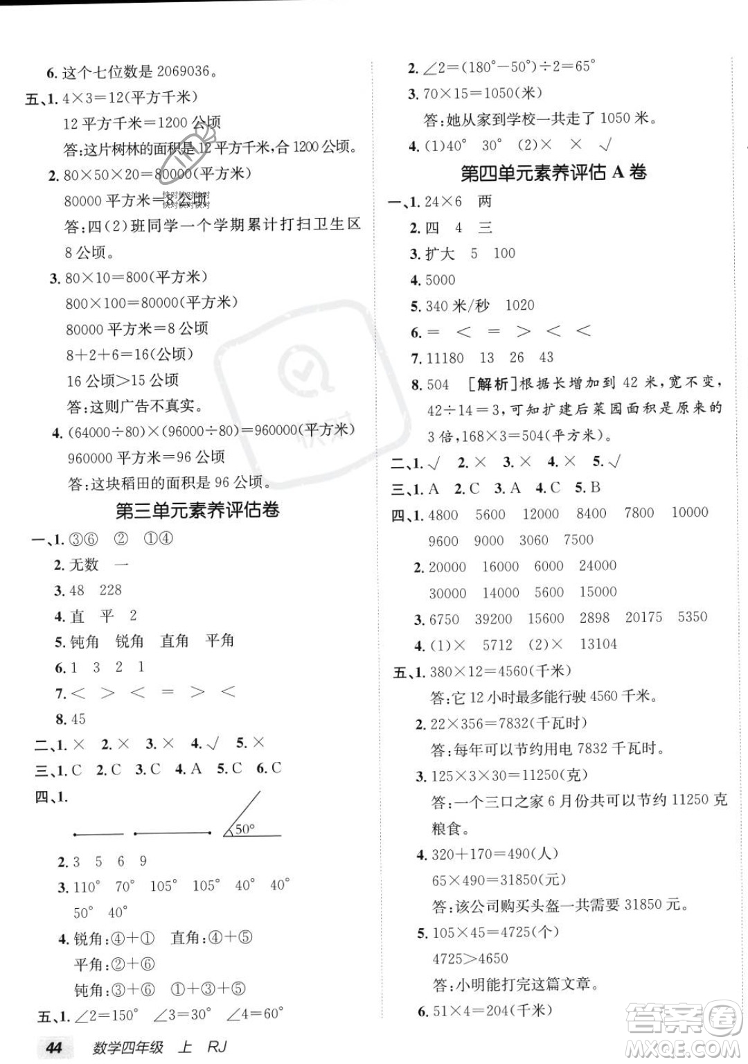 新疆青少年出版社2023年秋海淀單元測(cè)試AB卷四年級(jí)上冊(cè)數(shù)學(xué)人教版答案