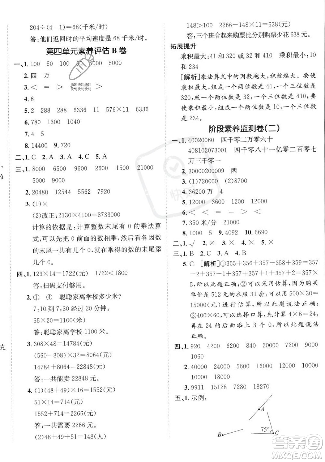 新疆青少年出版社2023年秋海淀單元測(cè)試AB卷四年級(jí)上冊(cè)數(shù)學(xué)人教版答案