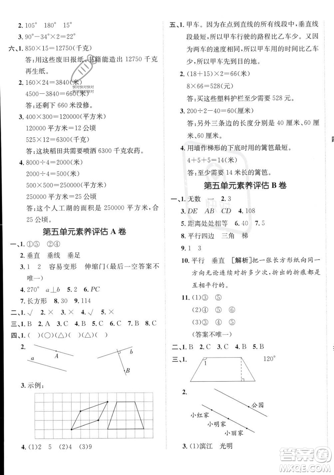 新疆青少年出版社2023年秋海淀單元測(cè)試AB卷四年級(jí)上冊(cè)數(shù)學(xué)人教版答案