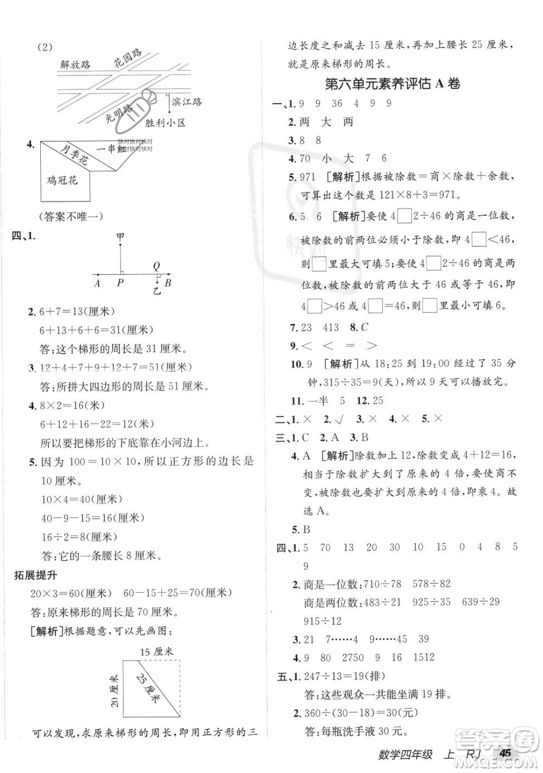 新疆青少年出版社2023年秋海淀單元測(cè)試AB卷四年級(jí)上冊(cè)數(shù)學(xué)人教版答案