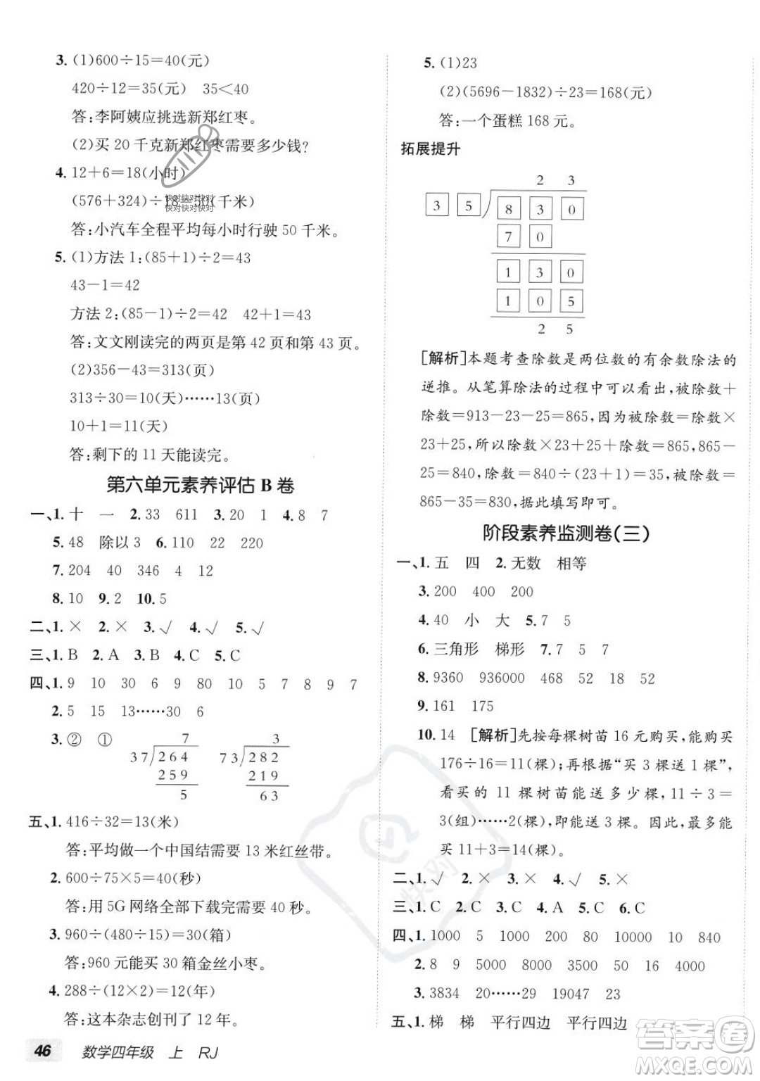 新疆青少年出版社2023年秋海淀單元測(cè)試AB卷四年級(jí)上冊(cè)數(shù)學(xué)人教版答案