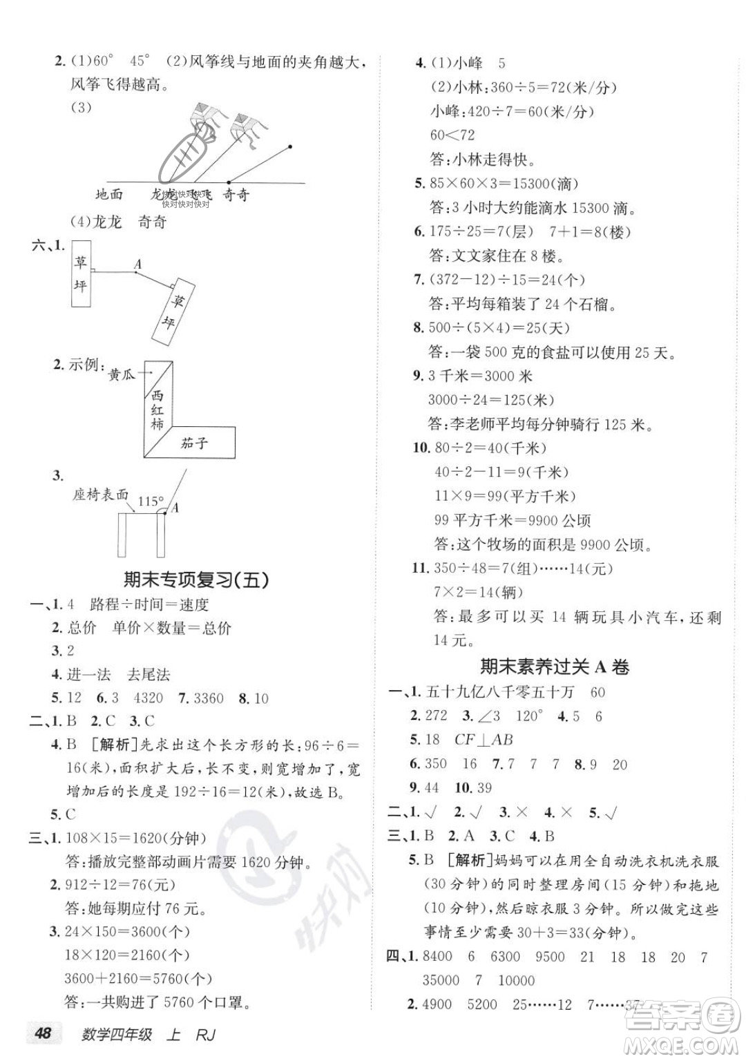 新疆青少年出版社2023年秋海淀單元測(cè)試AB卷四年級(jí)上冊(cè)數(shù)學(xué)人教版答案