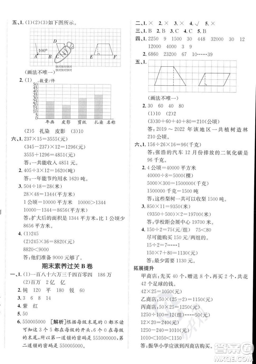 新疆青少年出版社2023年秋海淀單元測(cè)試AB卷四年級(jí)上冊(cè)數(shù)學(xué)人教版答案