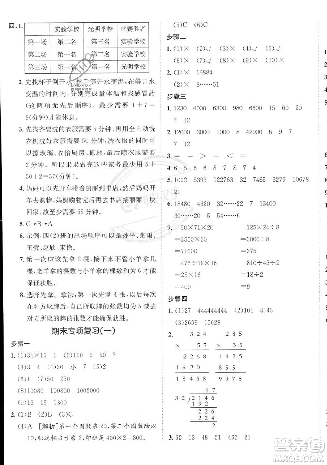 新疆青少年出版社2023年秋海淀單元測(cè)試AB卷四年級(jí)上冊(cè)數(shù)學(xué)人教版答案