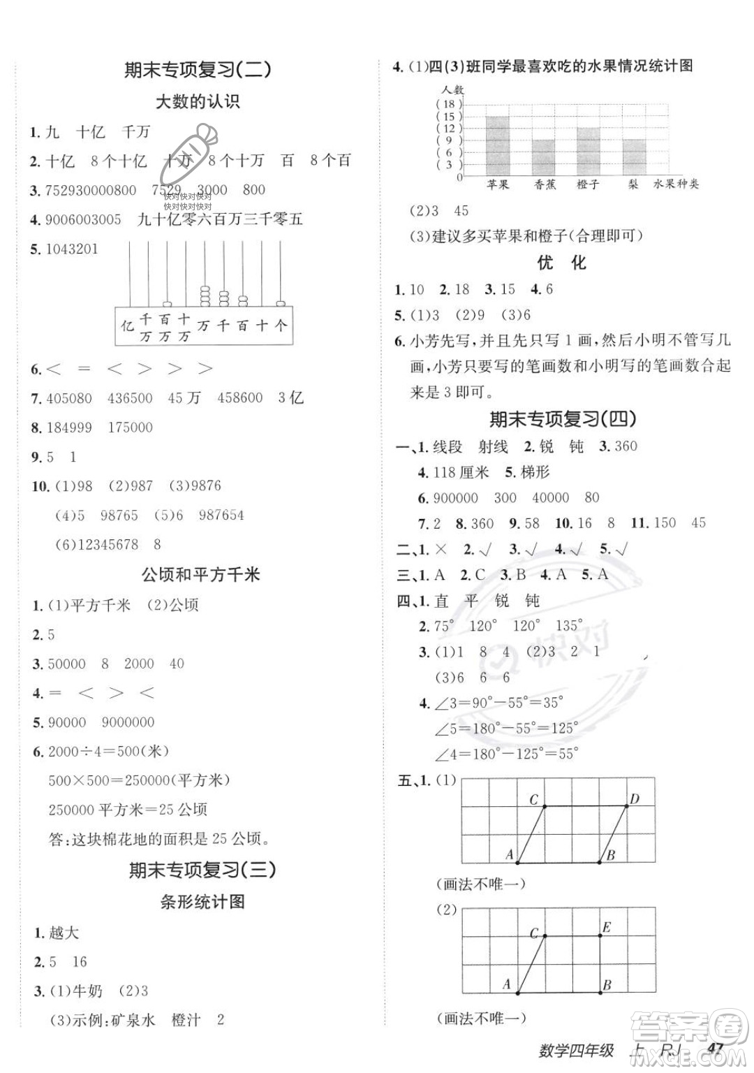 新疆青少年出版社2023年秋海淀單元測(cè)試AB卷四年級(jí)上冊(cè)數(shù)學(xué)人教版答案