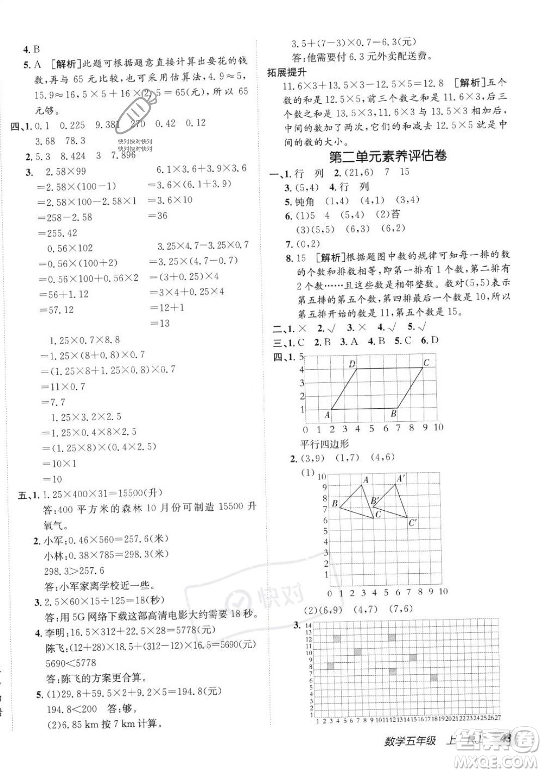 新疆青少年出版社2023年秋海淀單元測(cè)試AB卷五年級(jí)上冊(cè)數(shù)學(xué)人教版答案