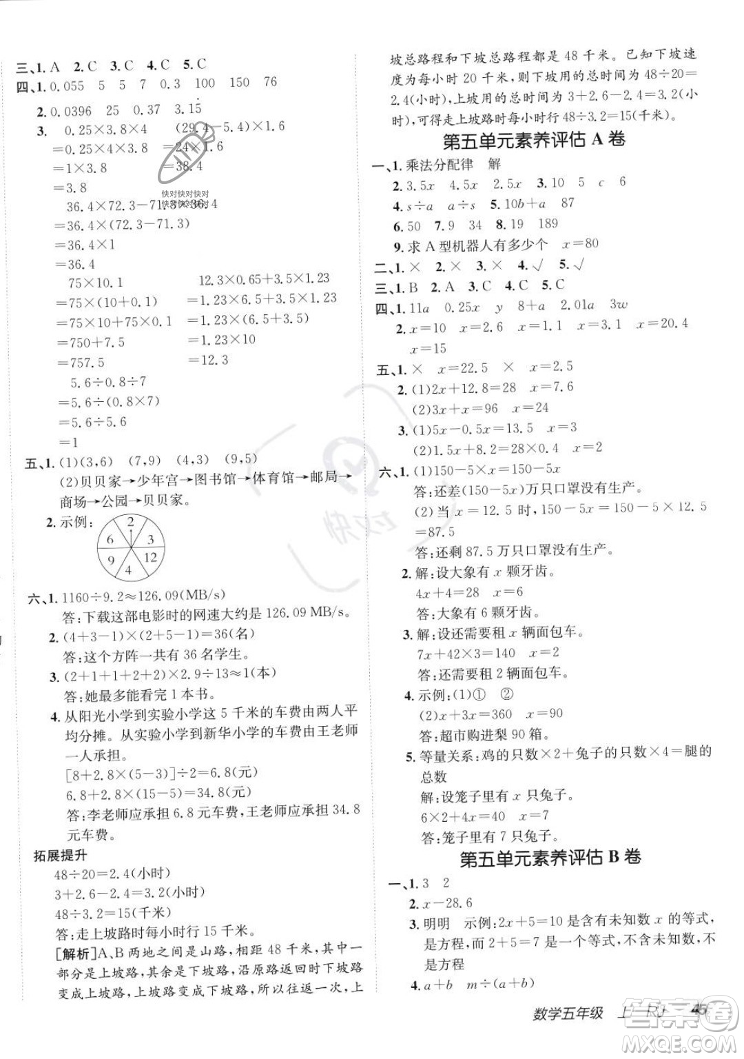 新疆青少年出版社2023年秋海淀單元測(cè)試AB卷五年級(jí)上冊(cè)數(shù)學(xué)人教版答案