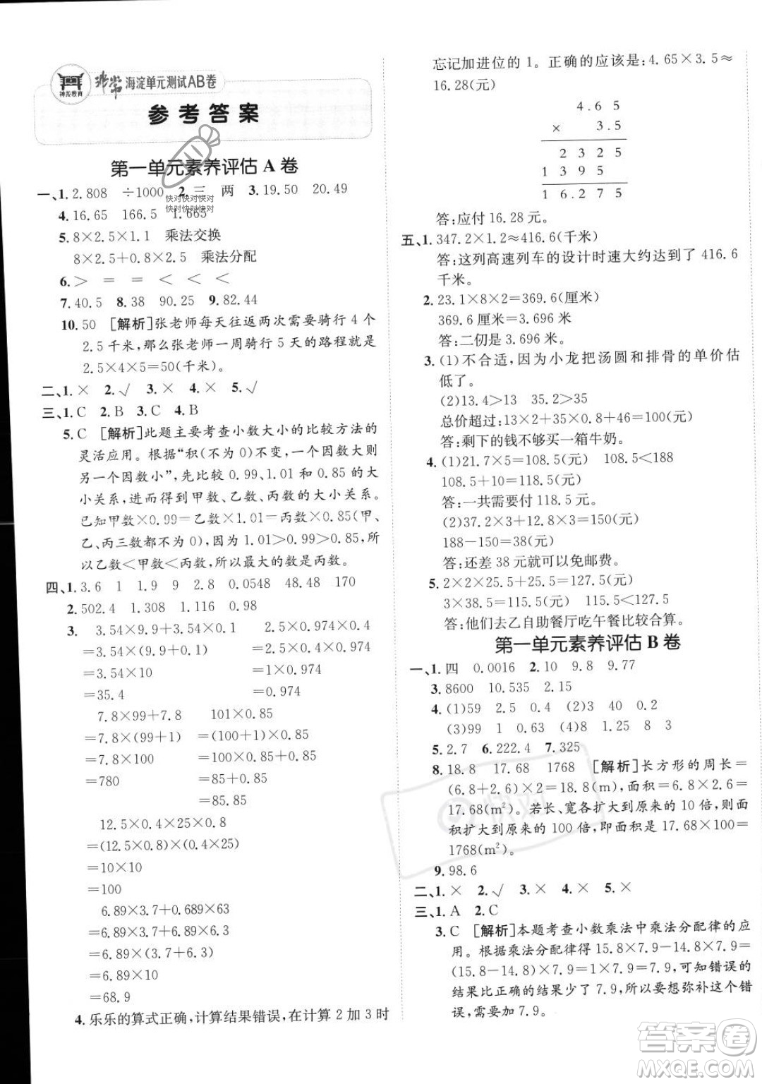 新疆青少年出版社2023年秋海淀單元測(cè)試AB卷五年級(jí)上冊(cè)數(shù)學(xué)人教版答案