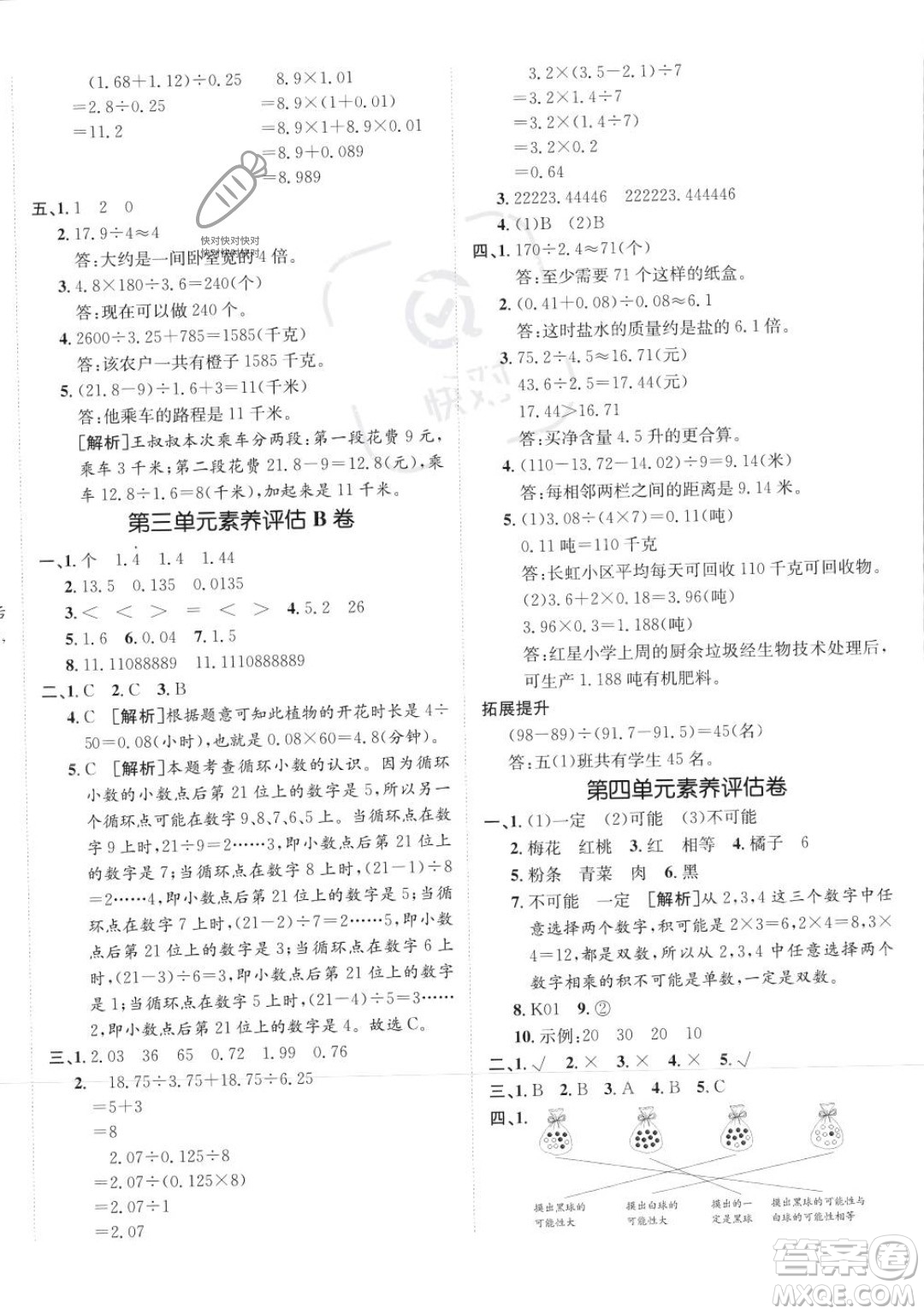 新疆青少年出版社2023年秋海淀單元測(cè)試AB卷五年級(jí)上冊(cè)數(shù)學(xué)人教版答案