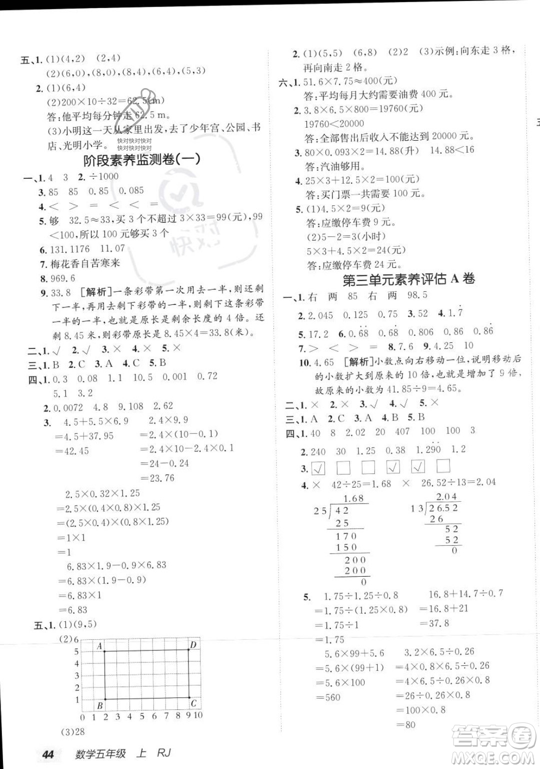 新疆青少年出版社2023年秋海淀單元測(cè)試AB卷五年級(jí)上冊(cè)數(shù)學(xué)人教版答案