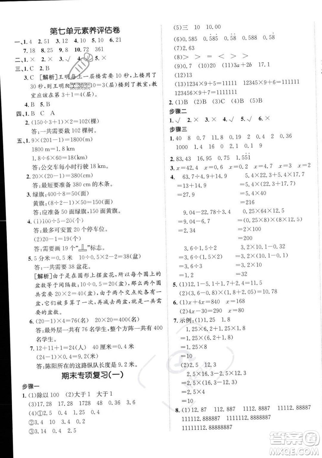 新疆青少年出版社2023年秋海淀單元測(cè)試AB卷五年級(jí)上冊(cè)數(shù)學(xué)人教版答案