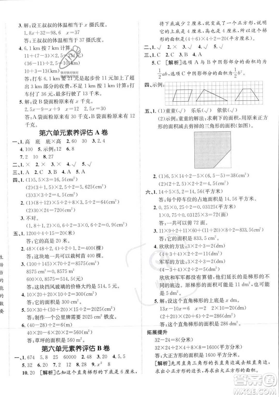 新疆青少年出版社2023年秋海淀單元測(cè)試AB卷五年級(jí)上冊(cè)數(shù)學(xué)人教版答案