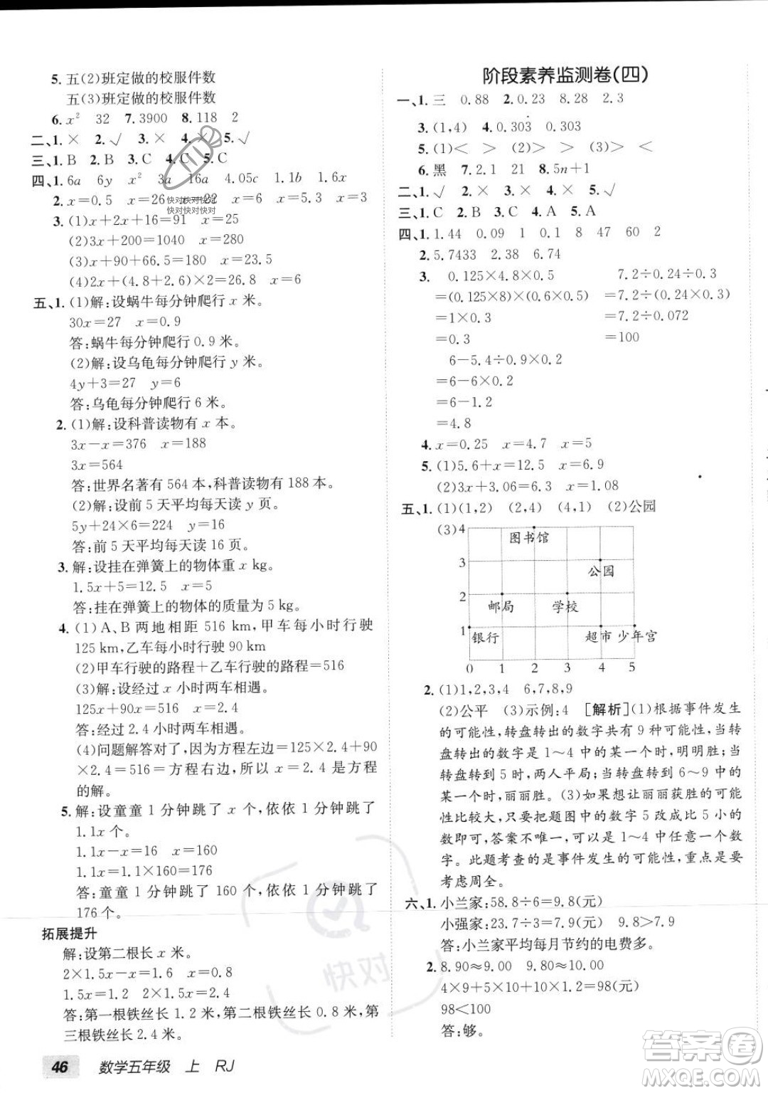 新疆青少年出版社2023年秋海淀單元測(cè)試AB卷五年級(jí)上冊(cè)數(shù)學(xué)人教版答案