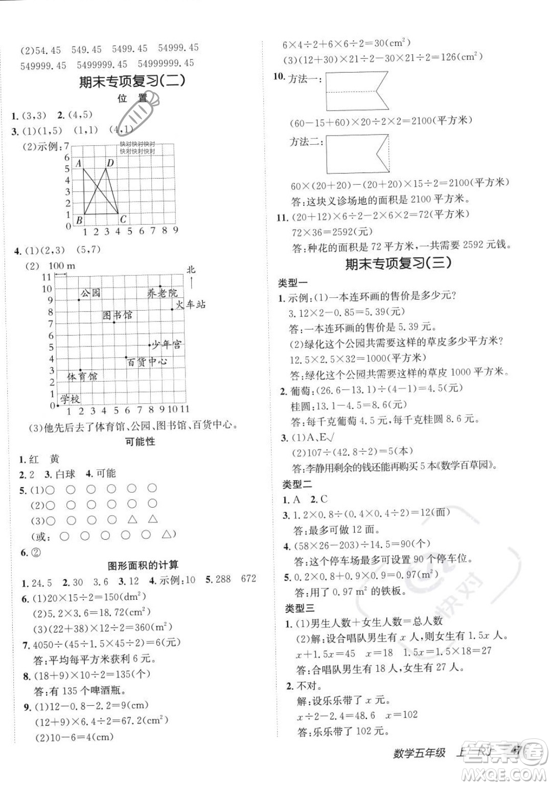 新疆青少年出版社2023年秋海淀單元測(cè)試AB卷五年級(jí)上冊(cè)數(shù)學(xué)人教版答案