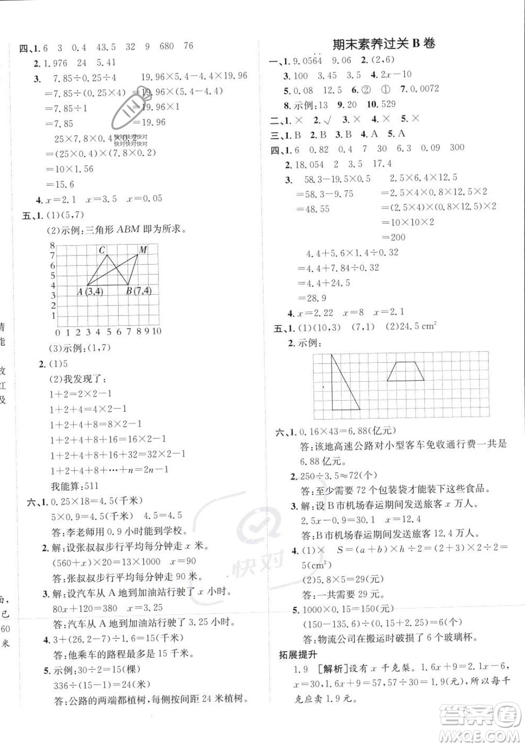 新疆青少年出版社2023年秋海淀單元測(cè)試AB卷五年級(jí)上冊(cè)數(shù)學(xué)人教版答案