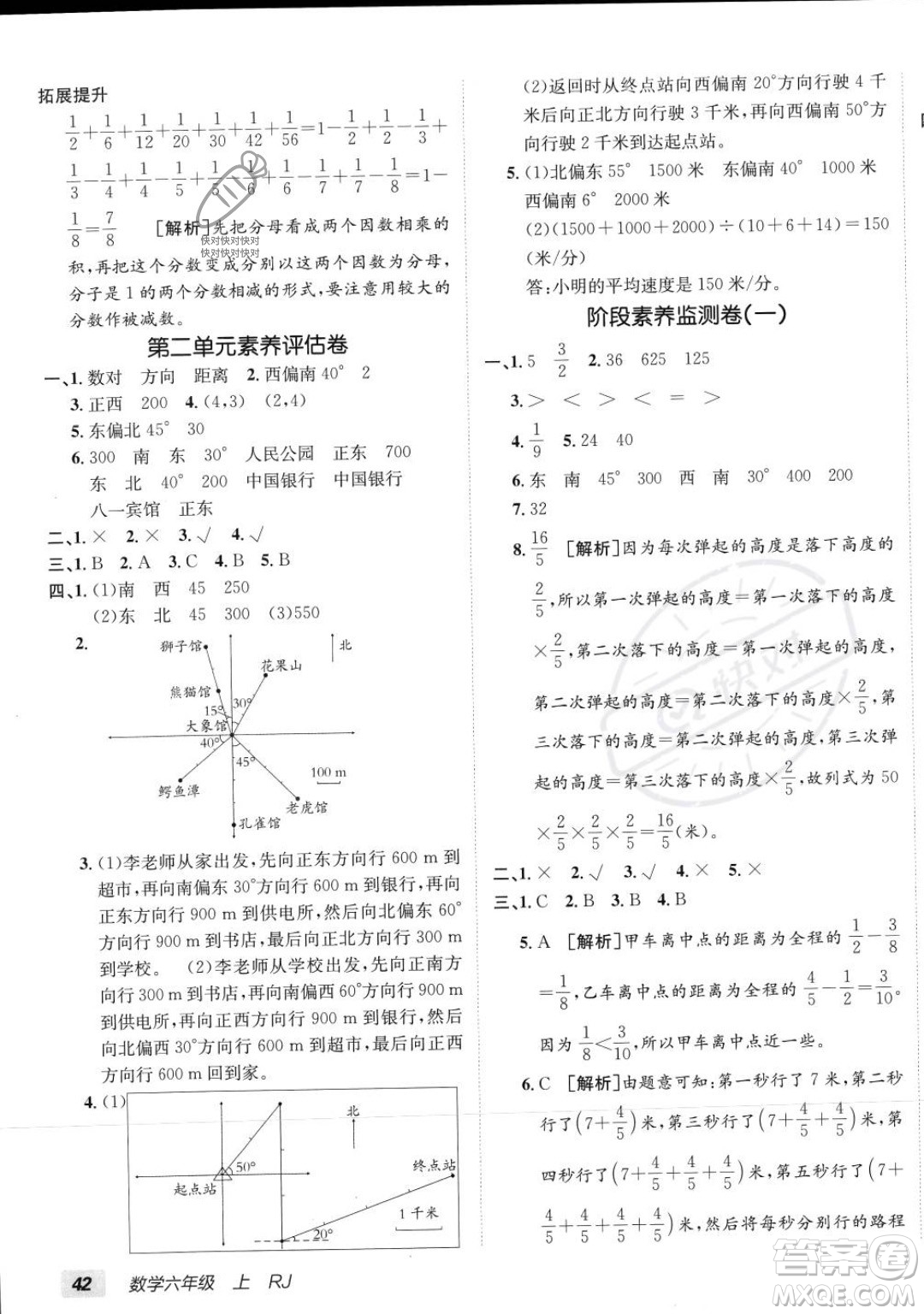 新疆青少年出版社2023年秋海淀單元測試AB卷六年級上冊數(shù)學人教版答案