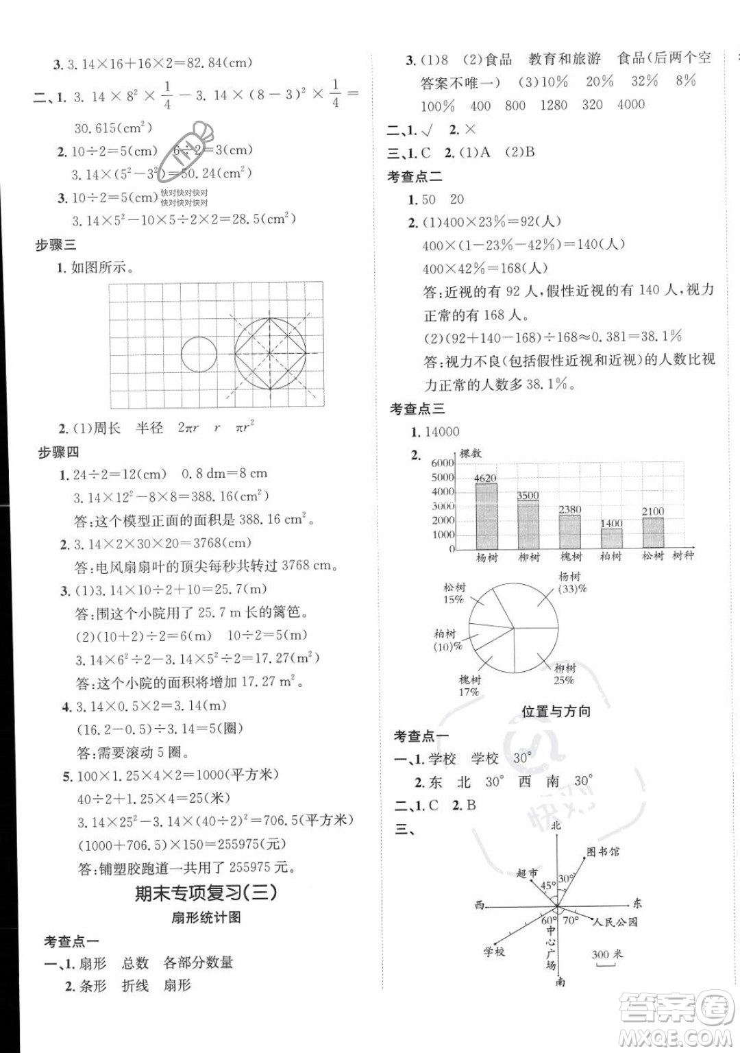 新疆青少年出版社2023年秋海淀單元測試AB卷六年級上冊數(shù)學人教版答案