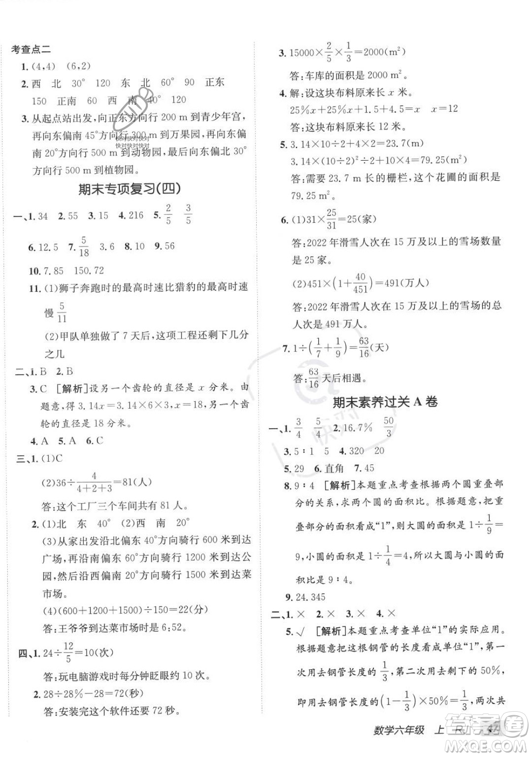 新疆青少年出版社2023年秋海淀單元測試AB卷六年級上冊數(shù)學人教版答案