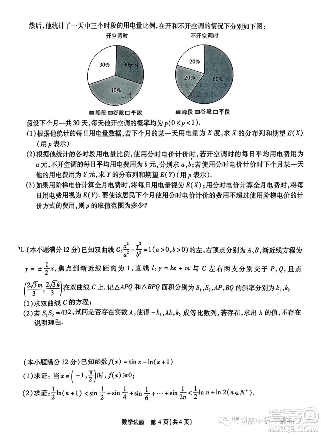 2024屆重慶南開中學高三上學期8月第一次質(zhì)檢數(shù)學試題答案