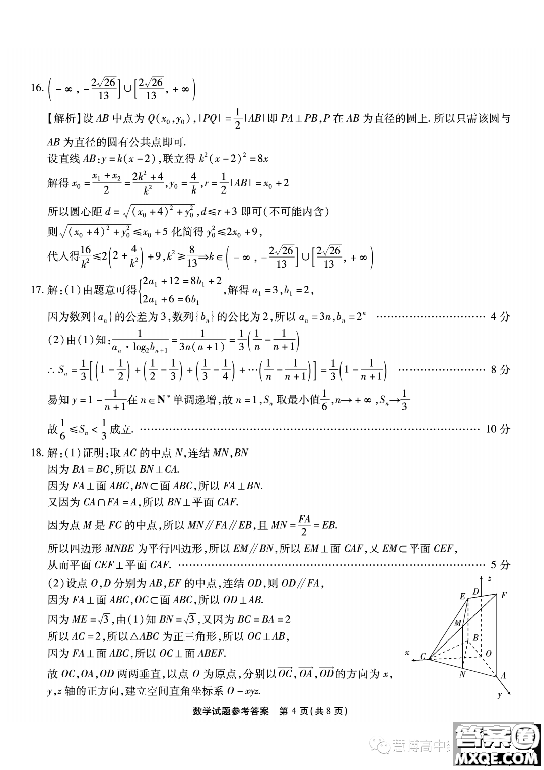 2024屆重慶南開中學高三上學期8月第一次質(zhì)檢數(shù)學試題答案