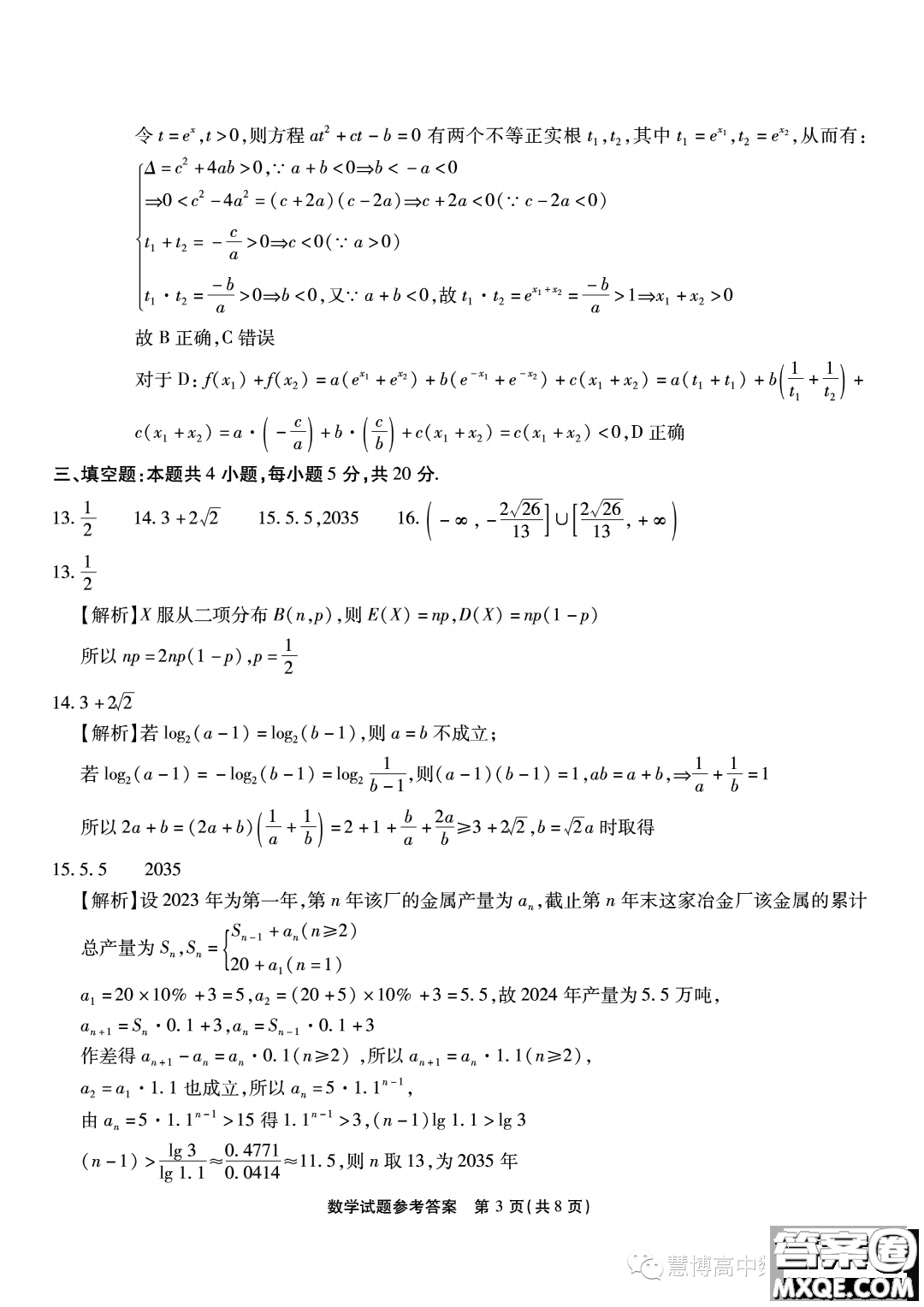 2024屆重慶南開中學高三上學期8月第一次質(zhì)檢數(shù)學試題答案