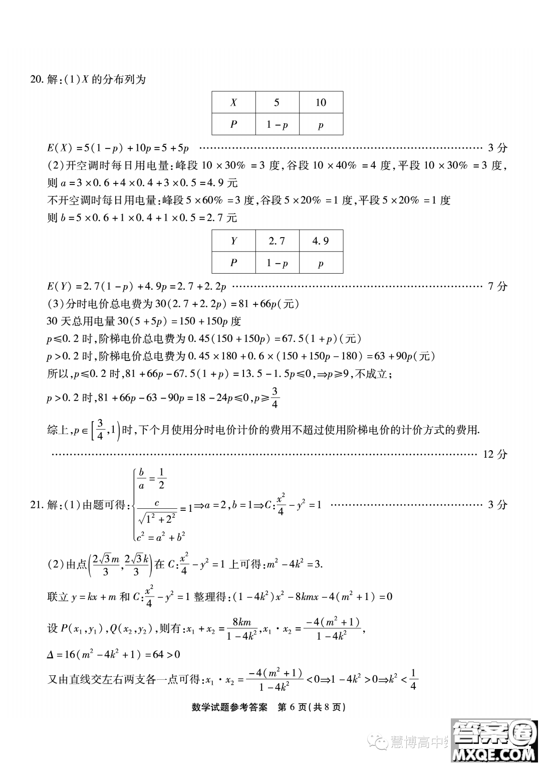 2024屆重慶南開中學高三上學期8月第一次質(zhì)檢數(shù)學試題答案