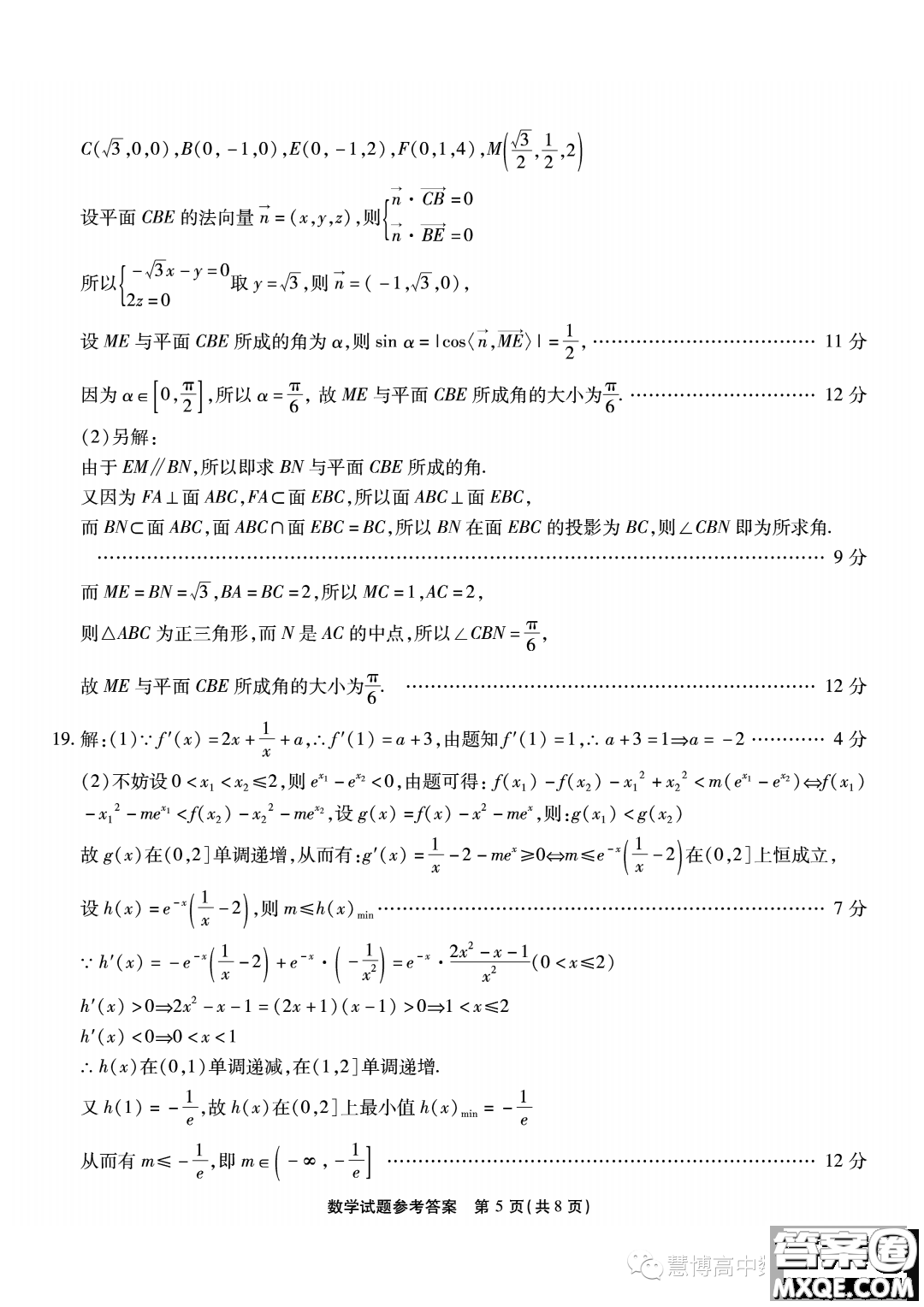 2024屆重慶南開中學高三上學期8月第一次質(zhì)檢數(shù)學試題答案