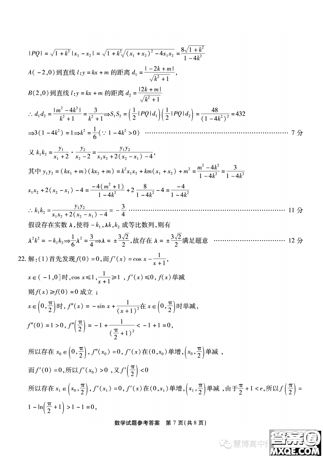 2024屆重慶南開中學高三上學期8月第一次質(zhì)檢數(shù)學試題答案